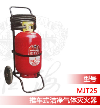 推车<em style='color:red'>洁净气体灭火器</em>图片
