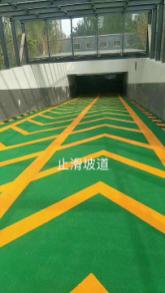 无震动止滑<em style='color:red'>坡道地坪</em>图片