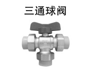 <em style='color:red'>三通球阀</em>图片