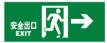 消防应急<em style='color:red'>方向指示灯</em>图片