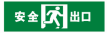 消防<em style='color:red'>应急</em><em style='color:red'>安全出口灯</em>图片