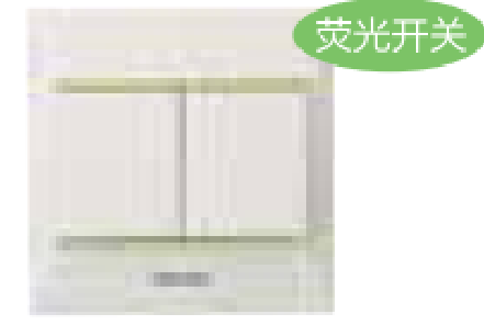 86型<em style='color:red'>二位</em><em style='color:red'>双控</em>荧光开关图片