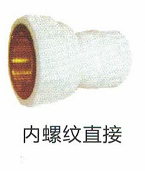 <em style='color:red'>PSP</em><em style='color:red'>钢塑</em><em style='color:red'>内螺接头</em>图片