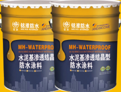 水泥基渗透结晶<em style='color:red'>型</em><em style='color:red'>防水材料</em>图片