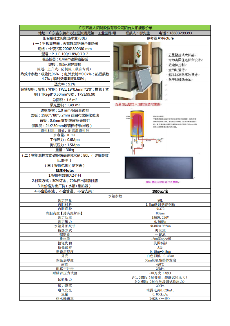 <em style='color:red'>阳台壁挂</em><em style='color:red'>太阳能热水器</em>图片