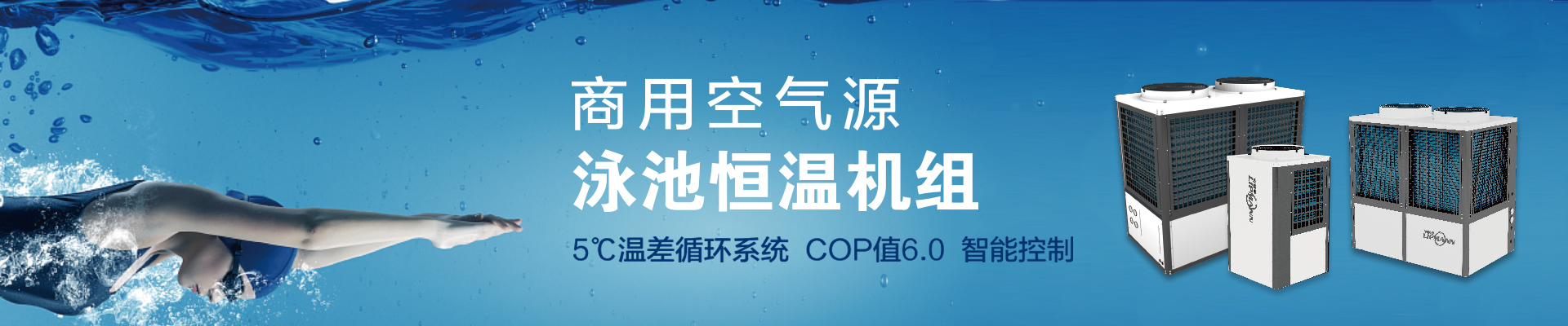 商用空气源<em style='color:red'>泳池恒温热泵</em>图片