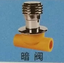 PP-R暗阀图片
