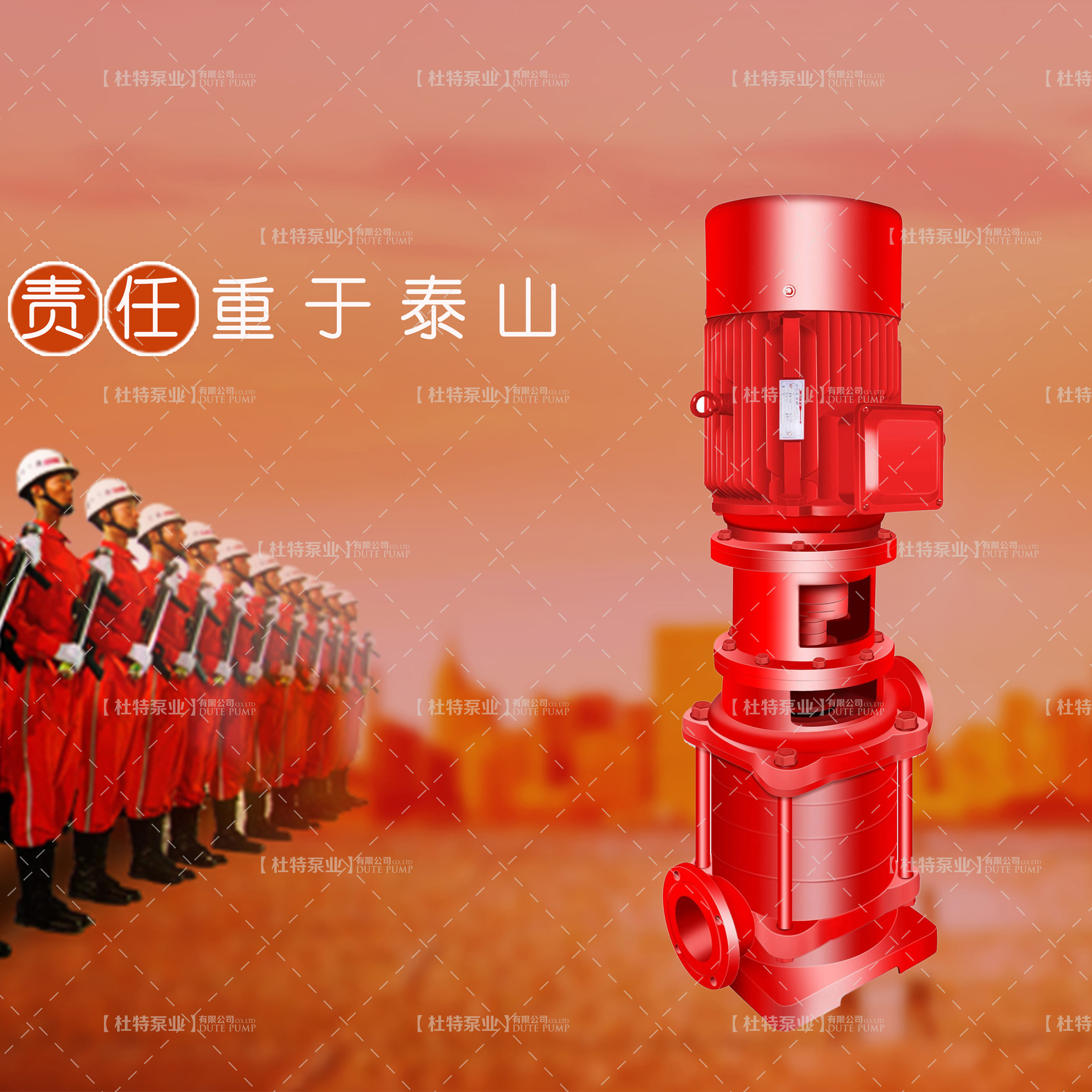 <em style='color:red'>消防泵</em>图片