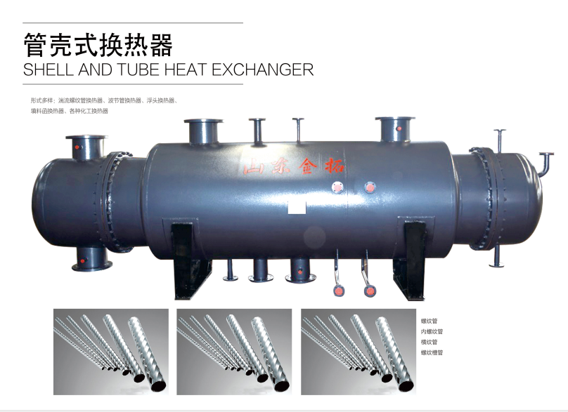 <em style='color:red'>管壳</em><em style='color:red'>换热器</em>图片