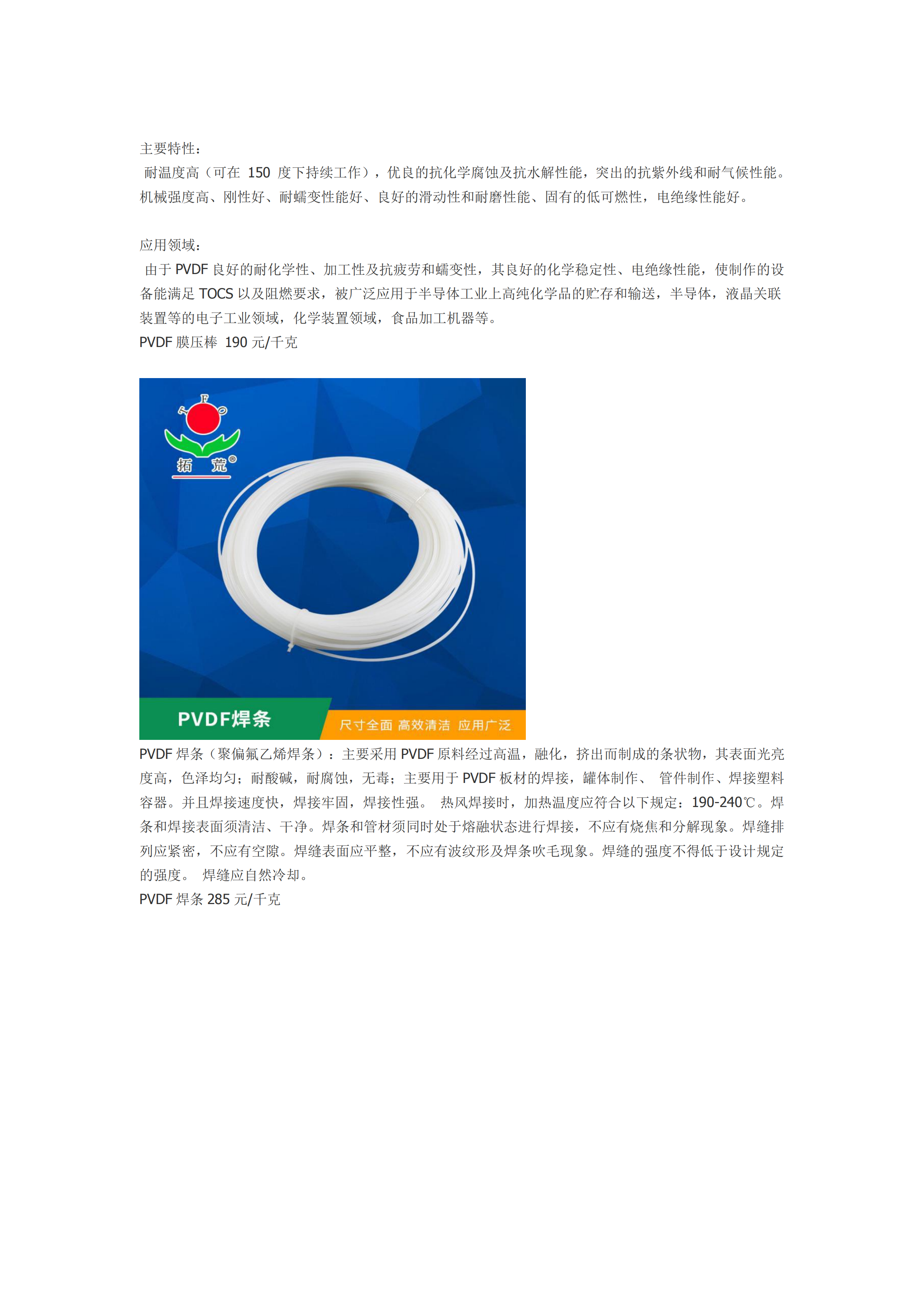 PVDF<em style='color:red'>焊条</em>图片