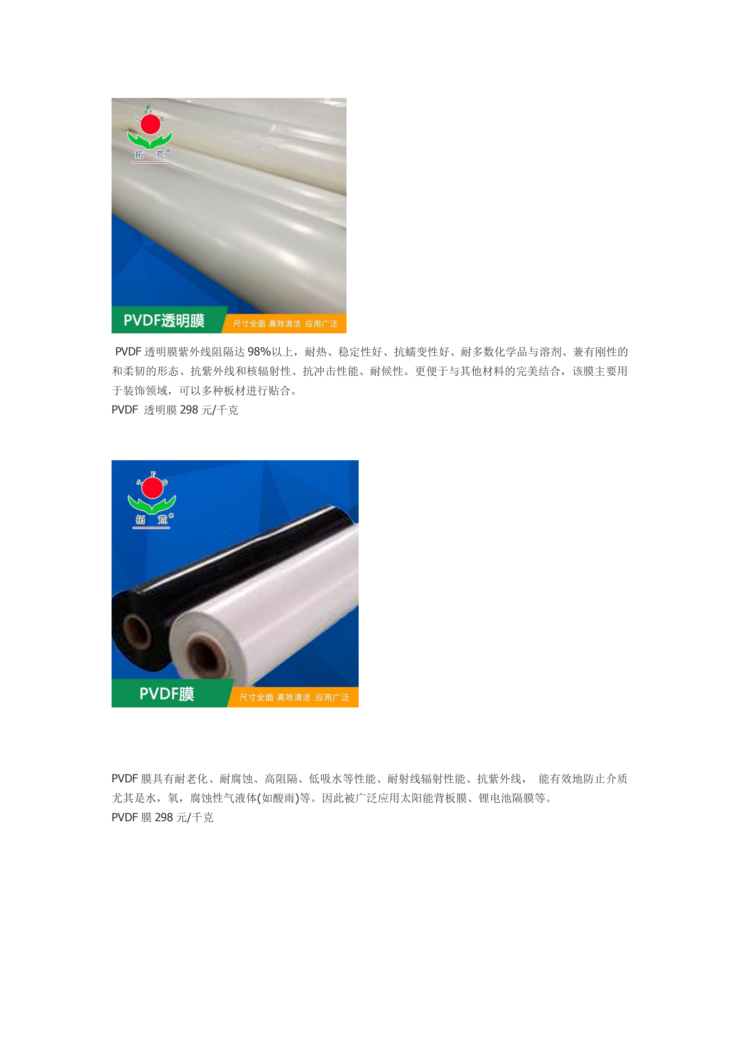 PVDF<em style='color:red'>膜</em>图片
