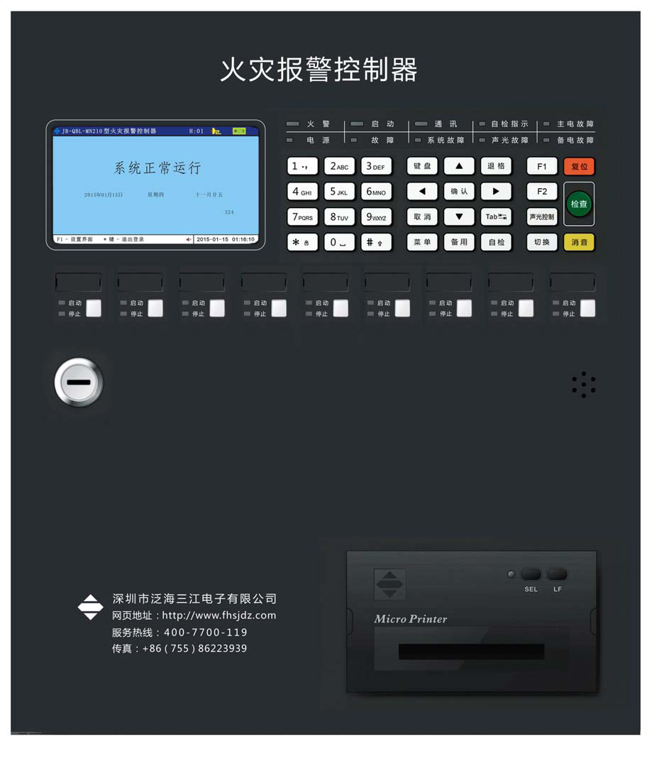 <em style='color:red'>火灾报警控制器</em>图片