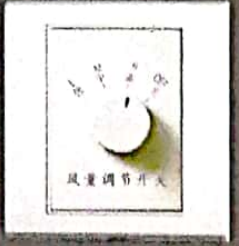 暗装机械式<em style='color:red'>风量调节开关</em>图片
