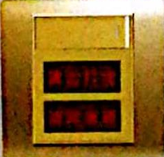 <em style='color:red'>暗装</em>“<em style='color:red'>请勿打扰</em>、<em style='color:red'>请即清理</em>”<em style='color:red'>带门铃开关</em>图片