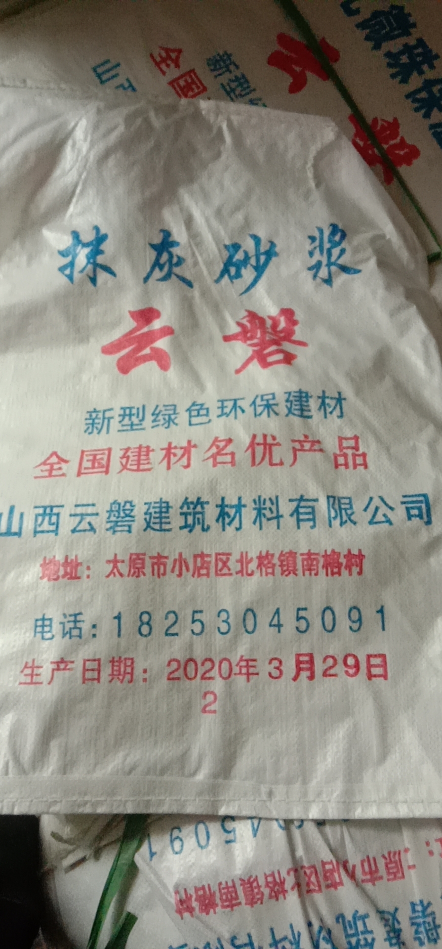 <em style='color:red'>抹灰砂漿</em>圖片