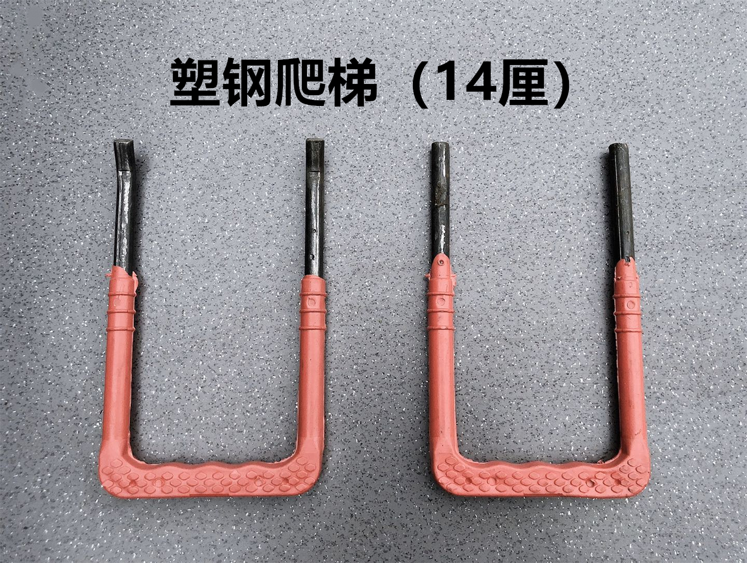 P塑<em style='color:red'>钢</em><em style='color:red'>爬梯</em>图片
