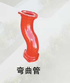 铸铁<em style='color:red'>双曲</em>管图片