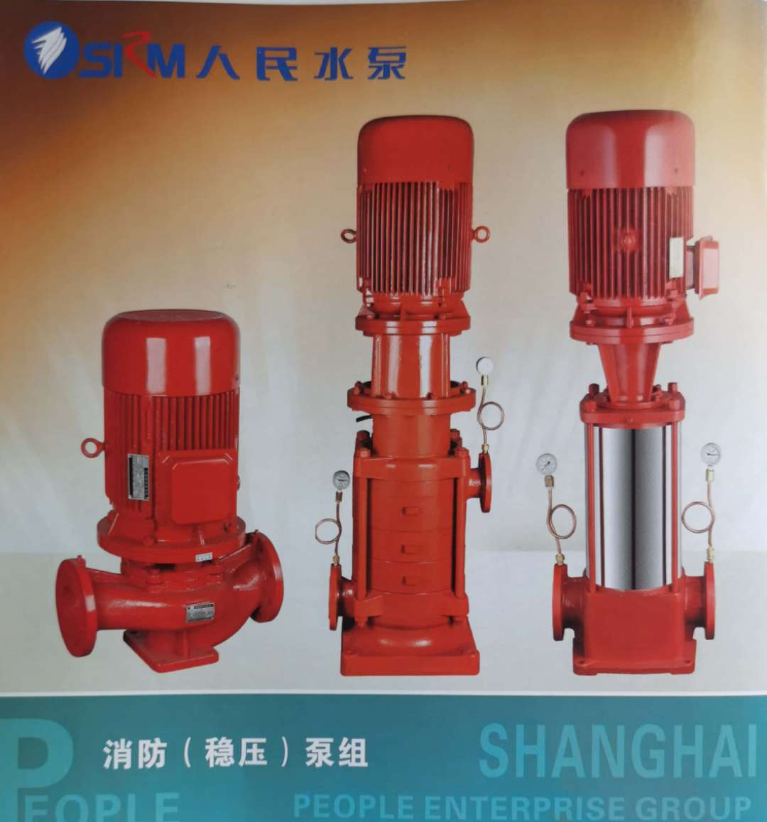 <em style='color:red'>消防泵</em>图片