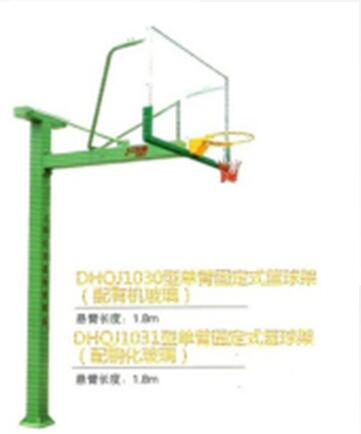 单臂固定式篮球架图片