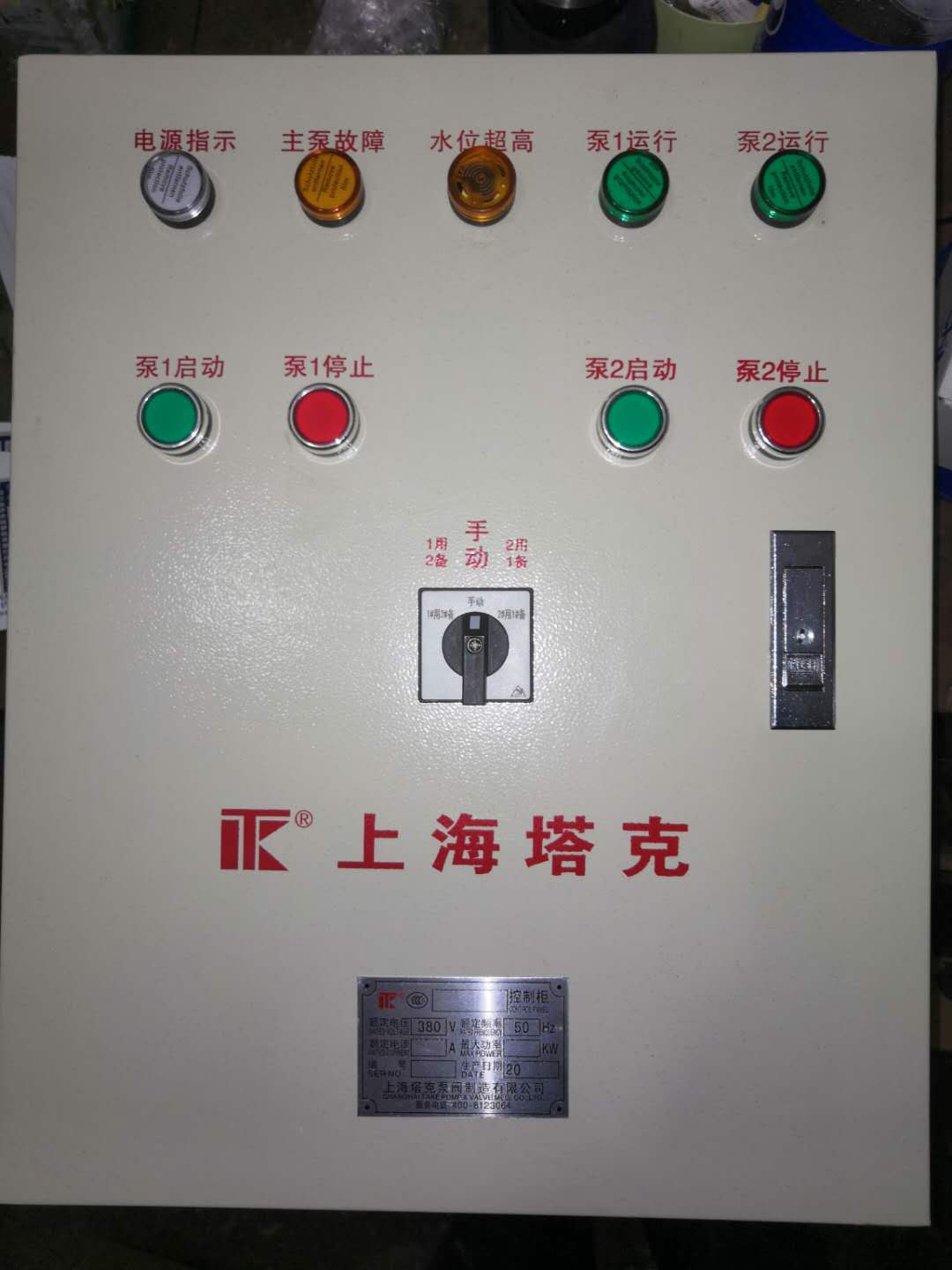 <em style='color:red'>潜污泵控制柜</em>图片