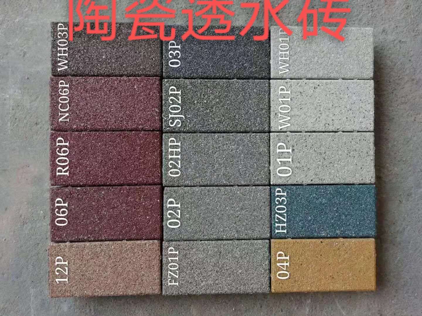 <em style='color:red'>陶瓷</em><em style='color:red'>透水砖</em>图片