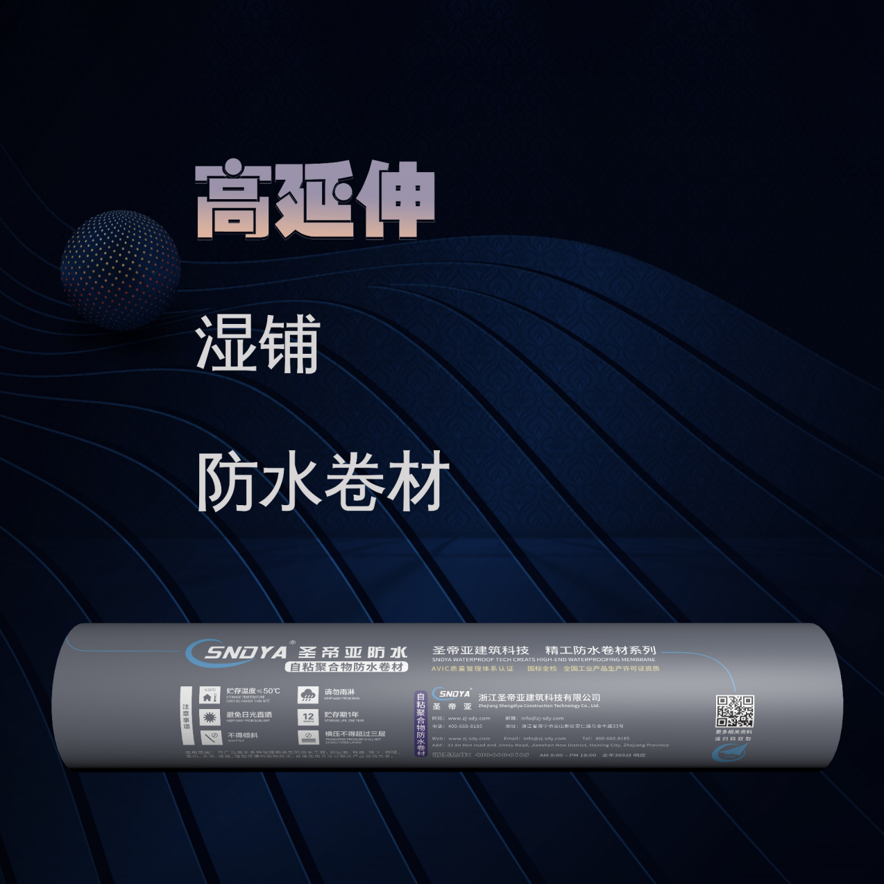 <em style='color:red'>自粘</em><em style='color:red'>改性沥青</em><em style='color:red'>防水卷材</em>图片