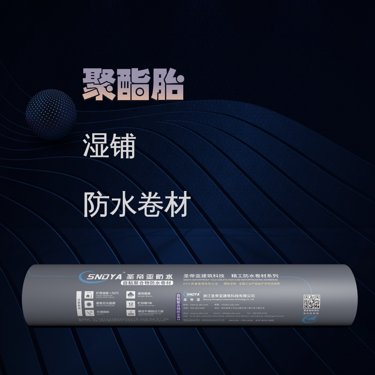 <em style='color:red'>自粘</em><em style='color:red'>改性沥青</em><em style='color:red'>防水卷材</em>图片