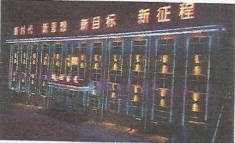 楼体<em style='color:red'>亮化装饰</em>图片