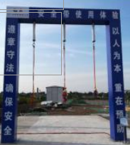 安全带体验<em style='color:red'>设备</em>图片