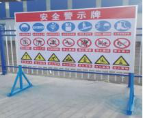 安全警示牌图片