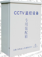 室外防水箱（<em style='color:red'>前门</em>滑盖）图片
