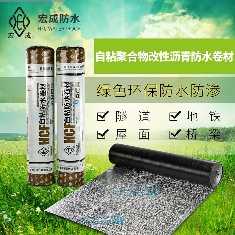 HCF-<em style='color:red'>自粘聚合物</em><em style='color:red'>改性沥青</em><em style='color:red'>防水卷材</em>图片