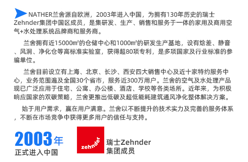 兰舍通风系统有限公司-首页