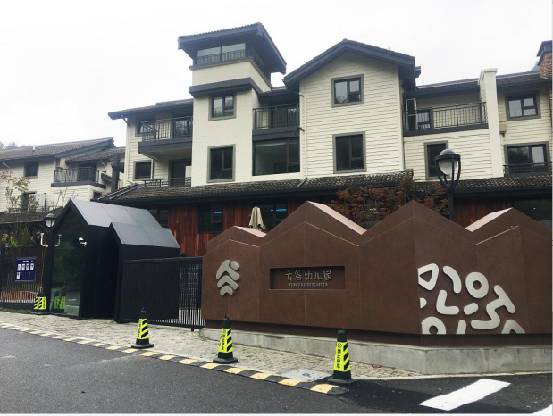 杭州云谷幼儿园