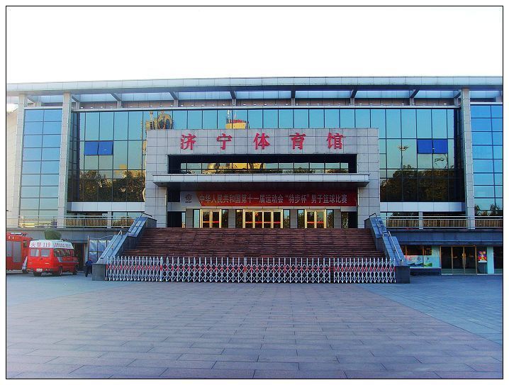 济宁市体育馆济宁体育馆原建于1992年,按照承接全运会比赛的要求,2008