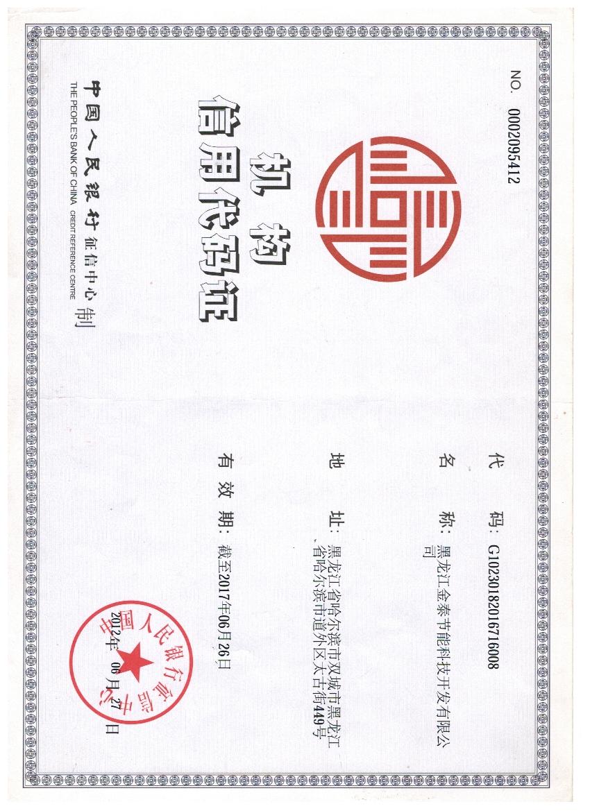 黑龙江金泰节能科技开发有限公司-店铺展示