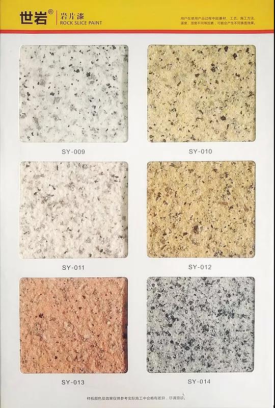 岩片漆的施工技巧来了