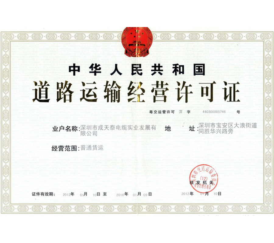名称:道路运输经营许可证.jpg