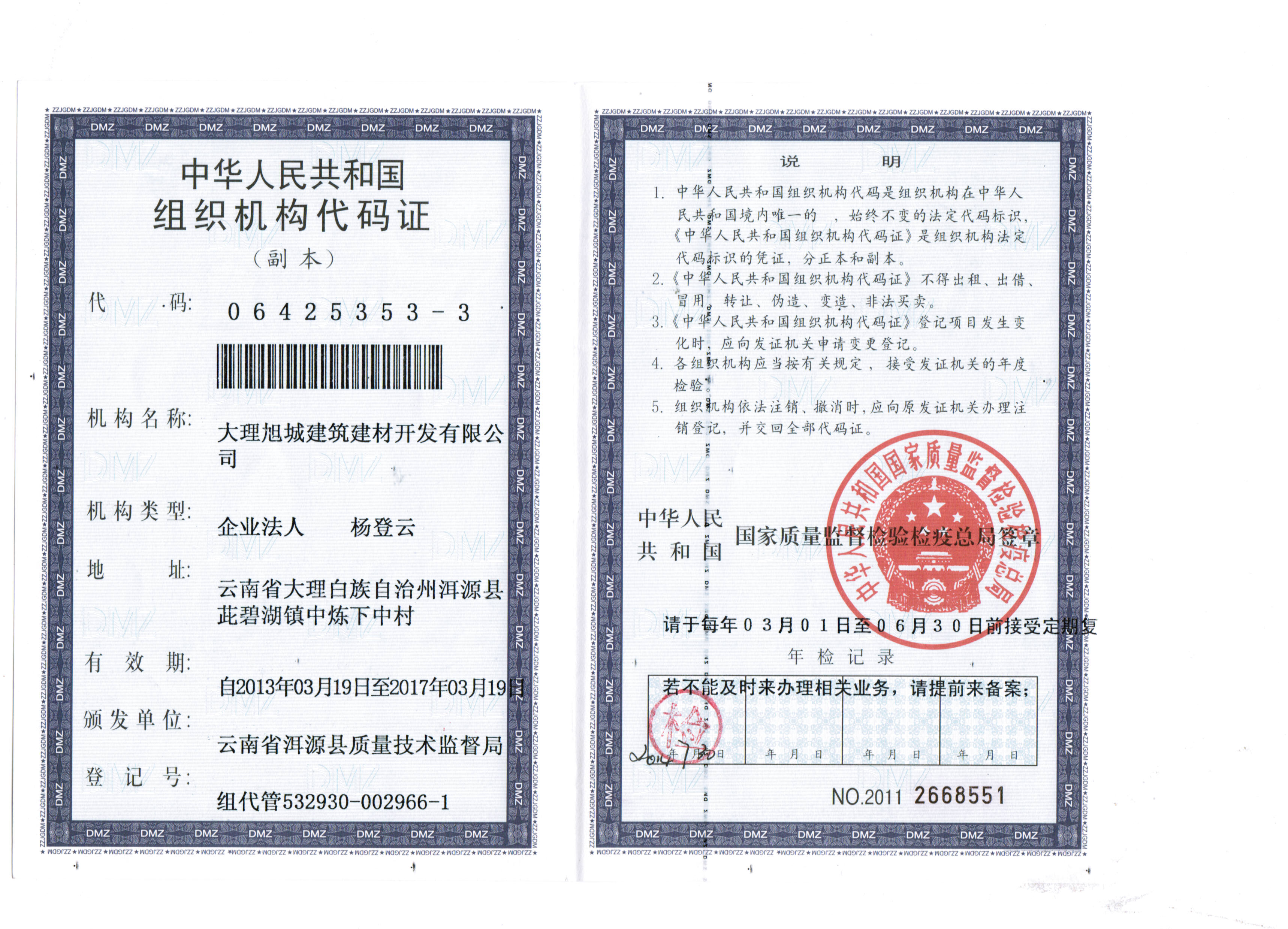 大理旭城建筑建材开发有限公司-店铺展示