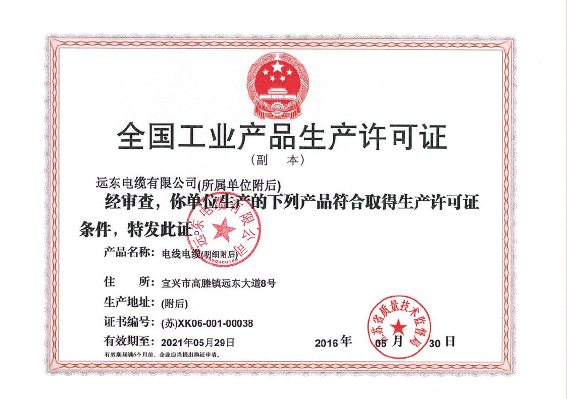 生产许可证.jpg实验室认可证书.jpg营业执照.jpg质量证书.jpg资金变更.jpg资信