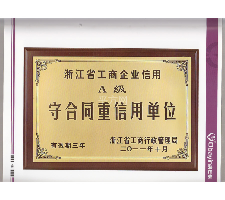 浙江奥巴银水暖洁具有限公司山东办事处