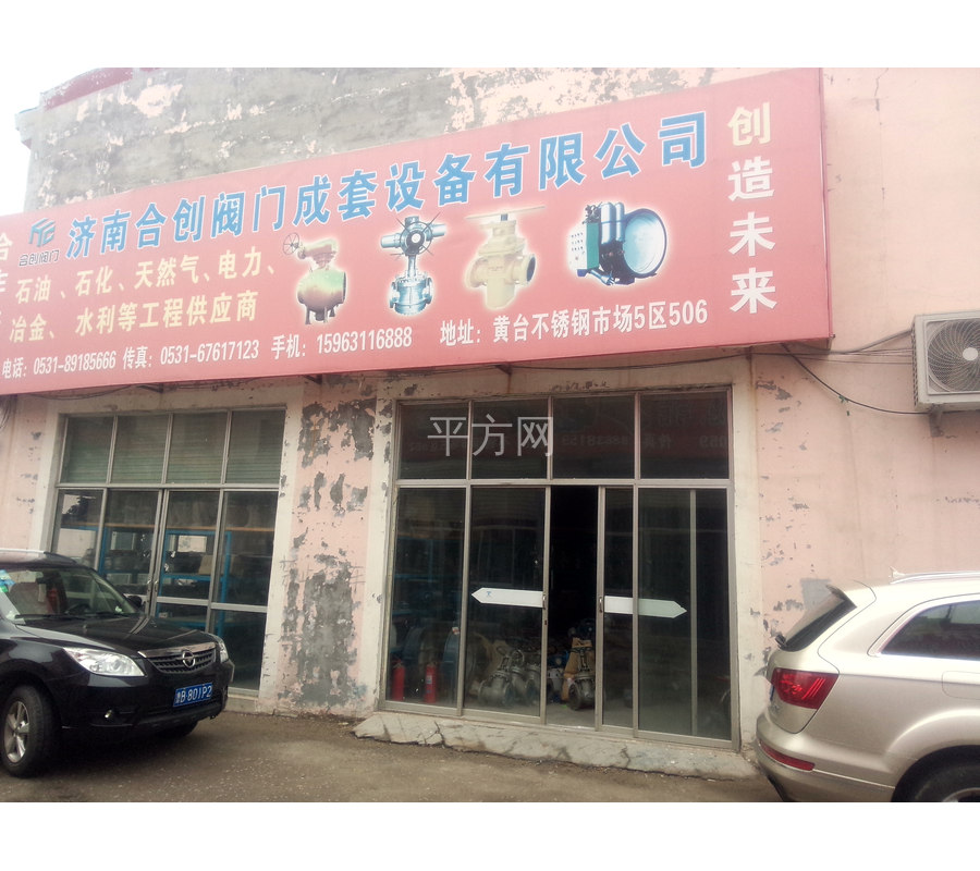 上海凯莱阀门制造有限公司济南办事处