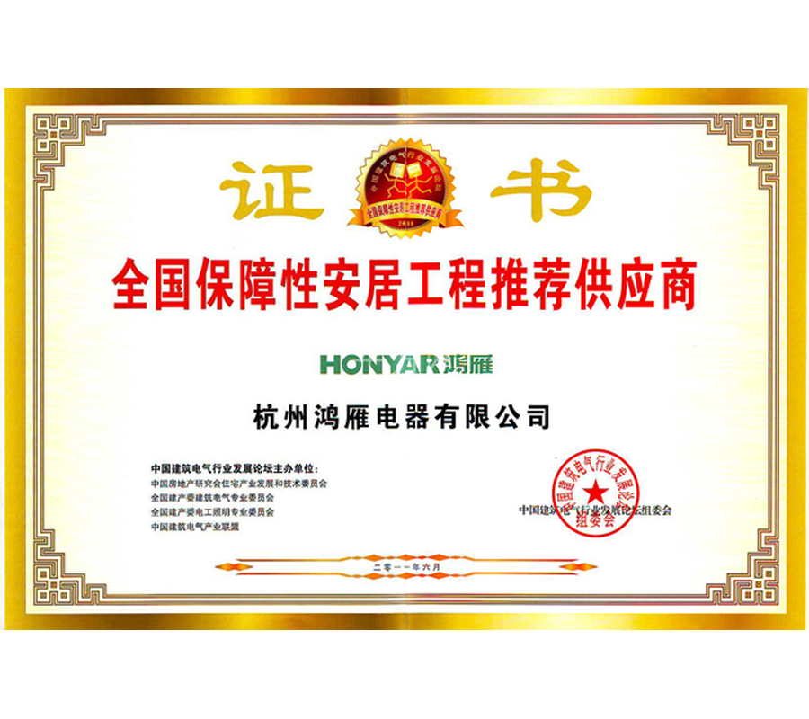 杭州鸿雁电器有限公司重庆办事处