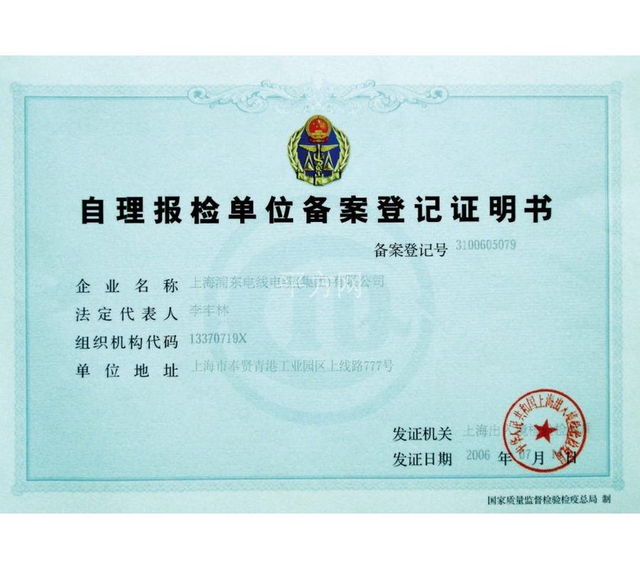 上海浦东电线电缆(集团)有限公司深圳办事处的资质—广材网